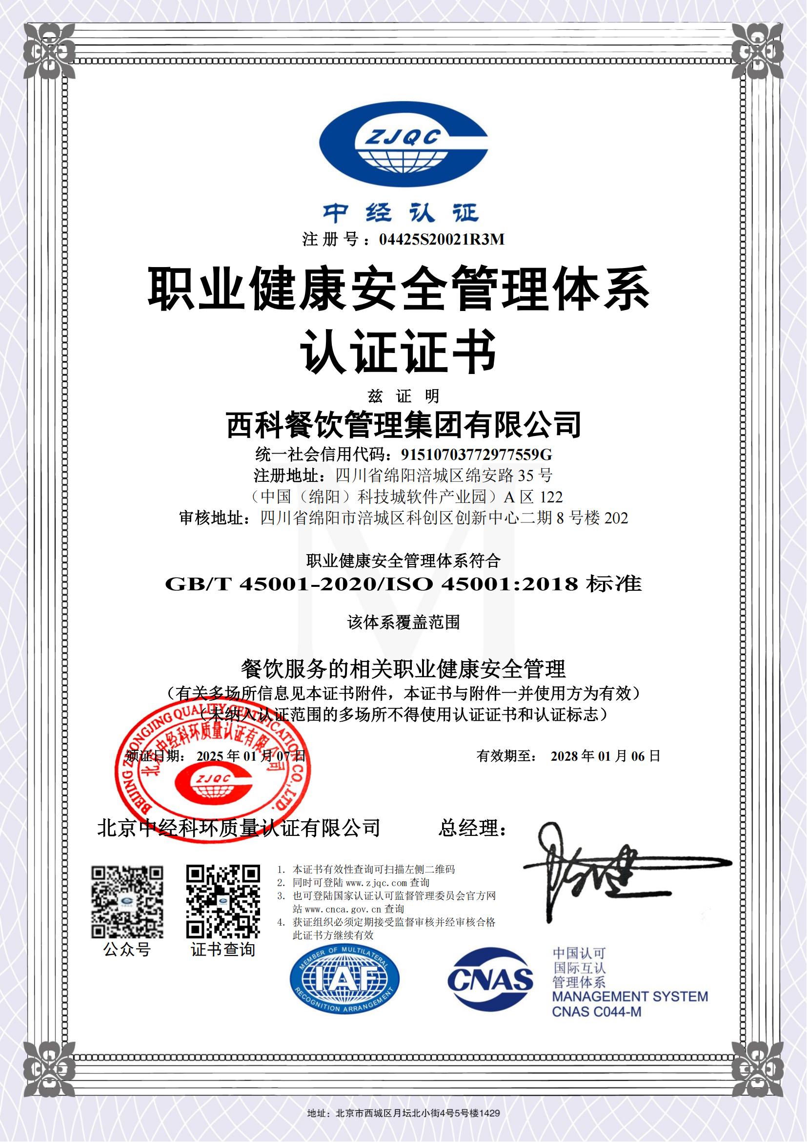 ISO45001 职业健康安全管理体系