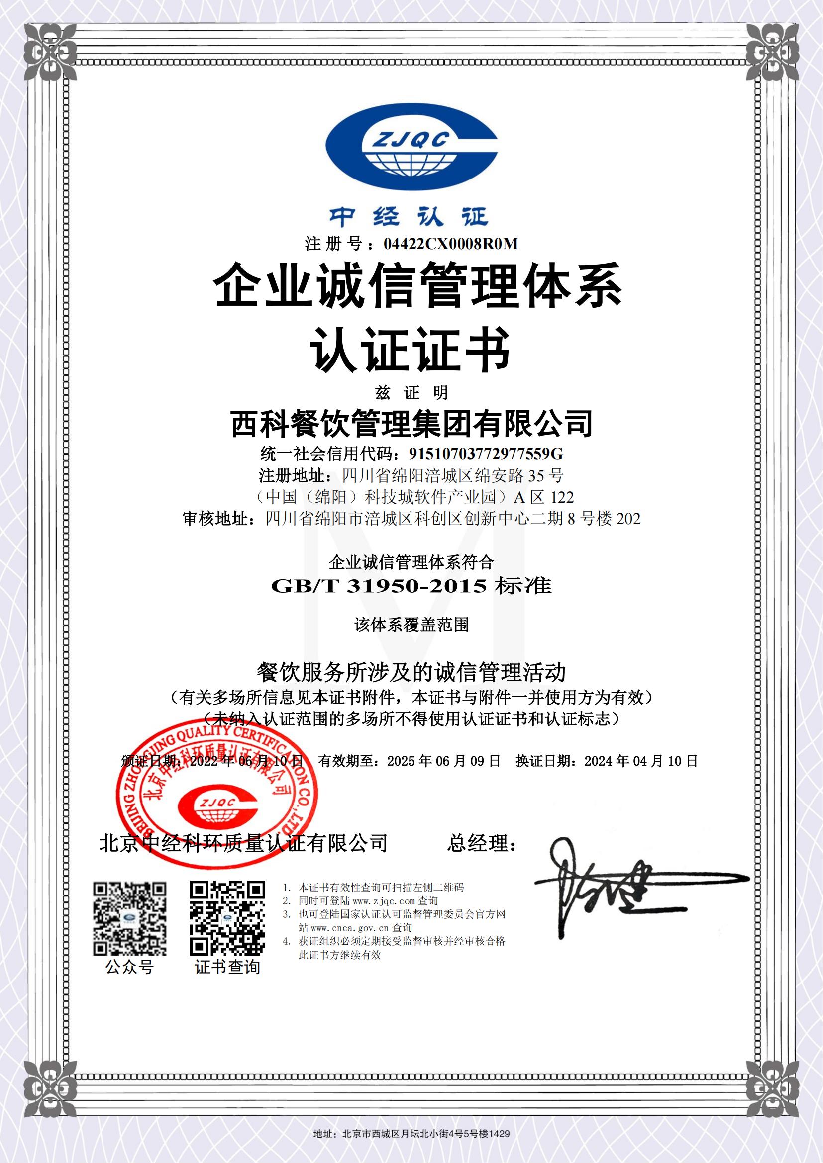 GBT 31950-2015 企业诚信管理体系