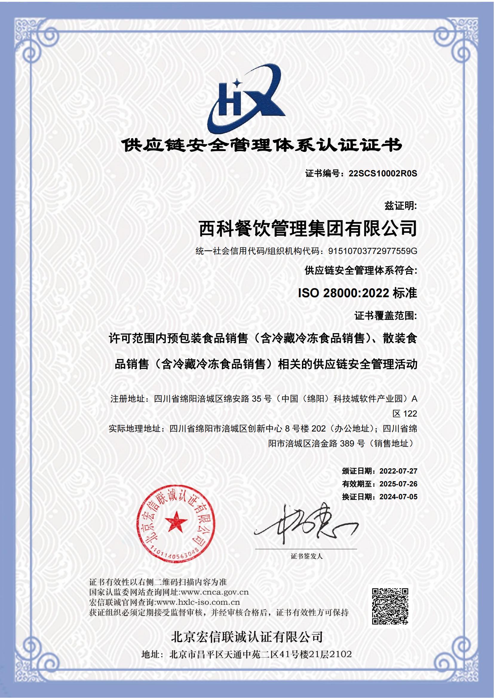 ISO28000 供应链安全管理体系