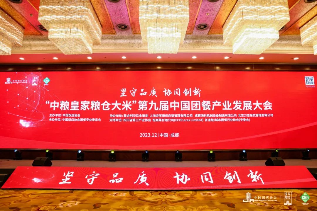 西科餐饮集团：团餐领跑者TOP100丨团餐大会