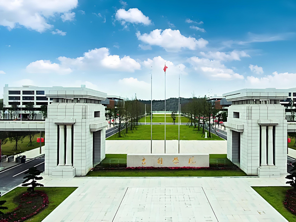 吉利学院
